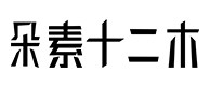 上甘岭30